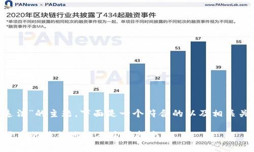 为了帮助你更好地理解“购买加密货币违法”的主题，下面是一个符合的以及相关关键词，并随后展开详细介绍和问题分析。

购买加密货币是否违法？全面解析加密货币的法律地位及购买指南
