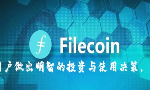 Neo加密货币官网介绍: 了解生态系统与投资机遇
Neo, 加密货币, 区块链/guanjianci

在当今的数字经济中，加密货币正以前所未有的速度发展。作为一种去中心化的金融系统，Neo加密货币凭借其独特的技术架构和应用场景，吸引了众多投资者和开发者的关注。本篇文章将详细介绍Neo加密货币的官网、生态系统、技术优势，以及投资机遇等内容，以帮助用户更好地理解这一前沿的数字货币。

Neo的起源与发展
Neo（原名Antshares）成立于2014年，是由达鸿飞和其团队创建的。最初，Neo旨在解决数字资产管理与身份识别的问题，并希望为全世界的经济活动提供基础设施。2016年，Neo进行了首次ICO（首次代币发行），成功筹集了资金，并迅速崛起成为中国最具影响力的区块链项目之一。
随着项目的发展，Neo不断完善其技术。2017年，Neo正式更名为Neo，并推出Neo 2.0和Neo 3.0版本。Neo 3.0对系统架构进行了重大改进，旨在提高处理速度，降低使用成本，并增强智能合约的功能。在此基础上，Neo开始吸引更多的开发者和企业加入其生态系统。

Neo官网的功能与特点
Neo的官网是一个全面提供信息的平台，不仅包括项目的最新动态、技术文档，还涵盖了社区活动及开发者资源。访问Neo官网，你可以找到以下几类信息：
ul
  listrong最新资讯：/strong官网定期更新项目进展、技术更新、合作伙伴关系及市场动态等信息。/li
  listrong开发者资源：/strongNeo为开发者提供了丰富的工具和文档，包括智能合约的创建、部署、测试等步骤，确保开发者能够顺利进入Neo生态。/li
  listrong社区活动：/strong官网上还提供了相关的社区活动信息，例如开发者大会、黑客马拉松等，有利于推动用户之间的交流与合作。/li
  listrong投资信息：/strongNeo官网也提供了有关代币的发行、市场价格、交易所等数据，为投资者提供决策支持。/li
/ul

Neo生态系统的构成与功能
Neo不仅仅是一种加密货币，更是一个完整的生态系统。其生态系统包括多个层次和功能：
ul
  listrong数字资产：/strongNeo支持创建和管理各种数字资产，包括股票、债券、房地产等，用户可以通过Neo区块链实现资产的高效流转。/li
  listrong身份管理：/strong通过Neo的数字身份技术，用户可以在保持个人隐私的基础上，完成各种身份验证，提升线上交易的安全性。/li
  listrong智能合约：/strongNeo的智能合约更加灵活和安全，支持多种编程语言，使得开发者可以自由选择所熟悉的语言来进行开发，降低了开发门槛。/li
  listrong去中心化应用：/strong在Neo生态中，去中心化应用（dApps）层出不穷，从金融、游戏到社交应用，覆盖了众多领域。/li
/ul

Neo的技术优势
Neo拥有独特的技术优势，使其在众多区块链项目中脱颖而出：
ul
  listrong高性能：/strongNeo采用的DBFT（delegated Byzantine Fault Tolerance）共识算法可以实现高达每秒几千笔交易的处理能力，确保网络的快速响应。/li
  listrong跨链互操作性：/strongNeo致力于实现与其他区块链的互通，为用户提供更便捷的资产交易体验。/li
  listrong丰富的开发者生态：/strongNeo支持多种编程语言，包括C#、Java、Python等，极大地方便了开发者进行创新。/li
/ul

投资Neo的机会与风险
对于投资者而言，Neo提供了许多机遇，但同时也伴随着一定的风险。
从机遇方面来看，Neo的技术实力和广泛的应用场景使其具备了良好的成长空间。此外，Neo不断扩展其合作伙伴关系，积极参与全球区块链发展，大大提升了其市场竞争力。
然而，投资Neo也存在着市场波动、技术挑战及政策风险。市场对于加密货币的认知仍然有限，价格波动可能导致投资亏损。技术方面，随着竞争加剧，Neo需要不断更新和自己的技术，以适应市场需求。政策方面，各国对加密货币的监管政策不一，未来可能会影响投资环境。

常见问题解答

1. Neo加密货币的币种特点有哪些？
Neo的币种特点主要体现在以下几个方面：
ol
  listrong双代币机制：/strongNeo具有NEX（Neo Exchange Token）和GAS两种代币。NEX用于治理与投票，而GAS则是平台上的交易手续费和智能合约操作所需的费用。/li
  listrong去中心化：/strongNeo是去中心化的，各项决策由社区成员共同参与，确保决策的透明与公平。/li
  listrong高流动性：/strongNeo拥有较高的市场流动性，适合短期投资和频繁交易。/li
/ol

2. Neo的技术架构是怎样的？
Neo的技术架构分为多个层次，包括：
ol
  listrong共识层：/strong使用DBFT共识机制，确保交易的快速处理与安全性。/li
  listrong合约层：/strong承载智能合约，支持多种编程语言，提高开发者的灵活性。/li
  listrong数据层：/strong存储所有交易与用户信息，确保数据的安全与隐私。/li
/ol

3. 如何在Neo生态中进行开发？
在Neo生态中进行开发，首先需要了解到平台提供的开发者工具和文档。用户需注册开发者账号，并下载Neo的开发工具包。学习Neo的智能合约编写及数据交互方式，进行相应的编码与测试，最后将智能合约部署到Neo链上，即可开始开发。

4. 目前Neo的应用场景有哪些？
Neo目前的应用场景相当广泛，包括但不限于：
ol
  listrong金融服务：/strong支持资产的数字化管理与交易。/li
  listrong身份验证：/strong提供安全的数字身份管理解决方案。/li
  listrong供应链管理：/strong利用区块链技术，提高供应链透明度，实现可追溯性。/li
  listrong电竞与游戏：/strong开发去中心化的电竞应用与游戏。/li
/ol

5. 投资Neo需要注意哪些风险？
投资Neo时，用户应关注以下风险：
ol
  listrong市场风险：/strong加密货币市场波动性大，投资者应做好充分分析。/li
  listrong技术风险：/strong技术不断更新，需随时了解最新动态，避免技术落后。/li
  listrong政策风险：/strong各国政策变化可能影响市场，需保持警惕。/li
/ol

总结来说，Neo加密货币以其独特的技术和广泛的应用场景，在区块链领域占有一席之地。深入理解其官网的内容及生态系统，将有助于用户做出明智的投资与使用决策。