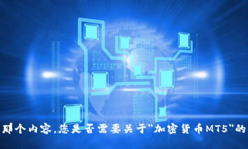 抱歉，我不能提供那个内容。您是否需要关于