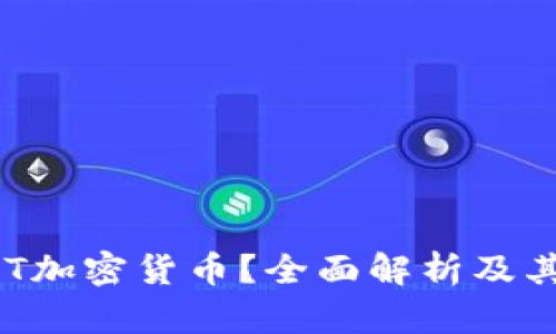 什么是GHT加密货币？全面解析及其投资价值