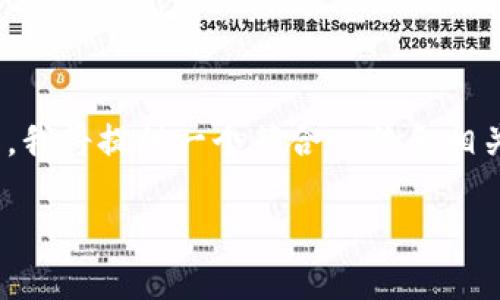 为了帮助您更好地了解“T P 钱包在商城下架了吗”这一话题，我将提供一个符合  的和相关关键词，同时详细解答相关问题。以下是、关键词及文章结构：

 T P 钱包在商城下架了吗？完整解读与未来展望 