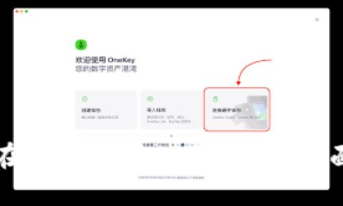 如何在国内使用TP冷钱包：全面指南