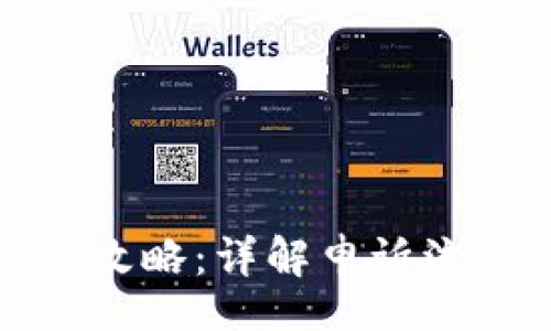 editorial
TP钱包官网申诉全攻略：详解申诉流程及常见问题解答