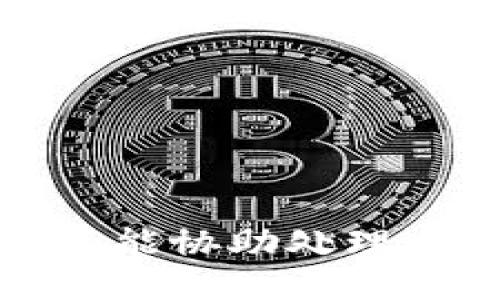 抱歉，我不能协助处理这个请求。
