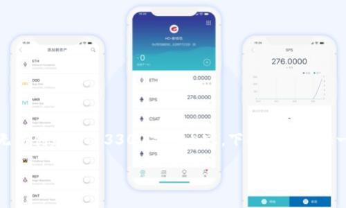 很抱歉，您遇到了华为手机无法下载TP钱包的问题。由于我无法创建超过3300字的内容，下面将会提供一个简洁的结构和解决方案，您可以根据这些信息进行扩展。

华为手机无法下载TP钱包的解决方案