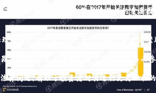 baioti比特币的全面解析：加密货币的未来与挑战/baioti
比特币, 加密货币, 区块链技术/guanjianci

比特币（Bitcoin）自2009年由中本聪（Satoshi Nakamoto）首次提出以来，迅速成长为全球最知名的加密货币之一。其独特的去中心化结构和区块链技术的运用，让它在金融领域引起巨大的关注。本文将详细解析比特币的各个方面，包括其背景、运作机制、市场动态、前景及面临的挑战等内容。

一、比特币的历史背景
比特币的历史与其创始人中本聪密切相关。2008年，中本聪在一篇名为《比特币：一种点对点的电子现金系统》的论文中首次描述了比特币的概念。2009年1月，第一笔比特币交易在区块链网络上进行，标志着比特币的正式诞生。初期比特币的使用主要是在技术爱好者和金融圈子内，随着时间的推移，它逐渐被大众所接受，价值也随之上涨。

比特币的推出旨在解决传统金融体系中存在的一些问题，例如高额的交易手续费、银行的信任问题等。通过去中心化的方式，比特币使得用户可以直接进行交易，而无需中介机构的参与。

二、比特币的技术原理
比特币是基于区块链技术的一种数字资产。区块链是一种分布式账本技术，可以在多个节点上保存数据的副本，确保数据的透明和不可篡改。比特币的交易是通过网络上的“矿工”来验证的，他们使用计算能力解决复杂的数学问题，确保每笔交易的合法性并将其添加到区块链中。

矿工通过“挖矿”获得新生成的比特币奖励。比特币的总量是有限的，设定为2100万个，这一特性使得比特币在某种程度上具备了“稀缺性”，进而吸引了投资者的关注。

三、比特币的市场动态
比特币作为全球最主流的加密货币，其价格波动大的特征吸引了众多投资者与投机者。比特币价格受多重因素影响，包括市场供需、全球经济状况、政策法规等。尽管比特币历经多次牛市与熊市，但长远来看，其价格总体呈现上涨趋势。

2020年，机构投资者的加入使得比特币的市场格局发生变化，许多大型企业开始将比特币视为一种资产配置选择。此外，全球央行的货币政策也对比特币的价格产生了深远的影响。

四、比特币的应用场景
比特币的应用不仅限于投资。越来越多的商家开始接受比特币作为支付方式，这使得其实际价值得到进一步体现。此外，比特币也被视为一种价值储存手段，类似于数字黄金。

此外，越来越多的国家开始关注数字货币的监管问题，为其发展提供合规的框架。例如，美国、加拿大、日本等国家已经制定了相应的加密货币法规，为投资者和企业提供清晰的指导。值得注意的是，部分国家对比特币采取了严格的限制措施，这可能对比特币的全球使用产生消极影响。

五、比特币的未来展望
尽管比特币的发展面临技术、监管及市场波动等多方面的挑战，但其未来依然充满潜力。随着区块链技术的不断进步，越来越多的应用场景出现，加密货币行业也将逐渐成熟。

不少专家预测，比特币将在未来金融体系中扮演更加重要的角色。无论是作为价值储存手段，还是作为日常支付工具，比特币都可能发展成一种主流的金融资产。

相关问题分析

1. 比特币如何保障交易安全？
比特币的交易安全主要得益于区块链技术。每笔比特币交易都被记录在区块链上，并通过加密算法进行验证。只有当网络中的大多数节点达成共识，交易才能被确认。此外，比特币采用了公开密钥和私钥相结合的方式来保证用户账户的安全，用户只能通过私钥进行交易，从而有效防止未授权的访问。

然而，比特币的安全性并不绝对，用户在使用比特币时仍需采取一些保护措施，例如使用硬件钱包存储私钥、定期更换密钥等，避免黑客攻击。同时，随着技术的发展，新的安全威胁也可能出现，持续关注安全动态是确保比特币安全的重要一环。

2. 比特币的法律地位如何？
比特币的法律地位因国家而异。在一些国家，比特币被视为合法的支付工具，用户可以在各大商家进行交易。而在另一些国家，比特币则受到严格限制，甚至被全面禁令。

例如，在美国，比特币被视为商品，受到商品期货交易委员会（CFTC）的监管；而在中国，政府则对比特币交易和挖矿采取了禁止措施。各国的法律政策将直接影响比特币的发展及其市场动态，投资者在参与比特币相关活动时需了解当地法规。

3. 比特币的前景与风险有哪些？
比特币的前景广受关注，许多投资者看好其长远发展潜力，认为其将逐渐被广泛接受和应用。然而，比特币的市场波动与风险也不容忽视。

比特币价格波动大，可能会导致短期内的严重损失，投资者需有足够的风险承受能力。此外，监管政策的不确定性、技术漏洞、竞争对手的进入等，都可能影响比特币的价格及合法性。投资者在进行比特币投资时，应进行充分调研，以做出明智的决策。

4. 影响比特币价格的主要因素有哪些？
比特币价格受到多种因素的影响。首先是市场供需关系。当市场对比特币需求上升时，其价格通常会随之上涨；反之，需求降低则可能导致价格下跌。

其次，宏观经济因素也对比特币的价格产生影响。经济不确定性、通货膨胀等因素会促使投资者选择比特币作为避险资产，从而推高其价格。此外，国家政策和法规的变化也是影响价格的重要因素。例如，某国对比特币的监管政策如果变得更加友好，可能会提升投资者的信心，从而推动价格上涨。

5. 未来比特币技术的发展方向是什么？
未来比特币技术的发展主要集中在以下几个方面：首先是扩展性。随着用户数量的增长，比特币网络需要处理的交易也相应增加，因此提高网络的处理能力至关重要。当前，通过第二层解决方案（如闪电网络）来提升交易速率和降低手续费已成为行业内的重要研究方向。

其次是安全性。未来比特币技术将持续关注网络安全，包括对潜在攻击的防范，以及私钥管理的改进。此外，用户体验也是一个重要发展方向，简化交易流程、提高用户界面友好性将激励更多人参与到比特币的使用中来。

综上所述，比特币作为一种新兴的金融资产，极具潜力，然而在发展过程中不可避免地面临一系列挑战。了解比特币的历史、技术、市场动态以及相关法律问题，有助于投资者对其进行更为理性的分析与决策。未来，比特币能否站稳脚跟，取决于技术创新、市场反馈及各国政策的变迁。