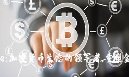 : Circle：加密货币生态的领军者，重塑金融未来