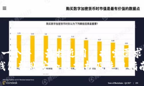 思考一个并且最接近用户搜索需求的  
t p钱包转账安全性分析及使用指南