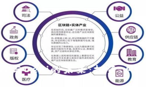 探索加密货币与DeFi的未来：投资、风险与创新机遇