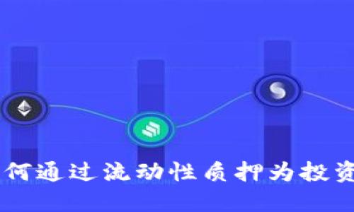 Lido加密货币：如何通过流动性质押为投资者带来丰厚回报
