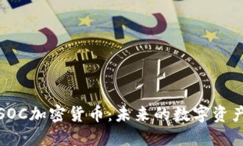 深入了解SOC加密货币：未来的数字资产投资机会