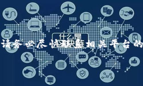 注意：如果您遇到钱包被盗的情况，请务必尽快联系相关平台的客服进行处理。以下内容仅供参考。

TP钱包被盗后如何联系客服邮箱？