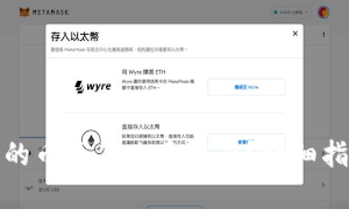 TP钱包里的币子怎么卖出去?详细指南与策略
