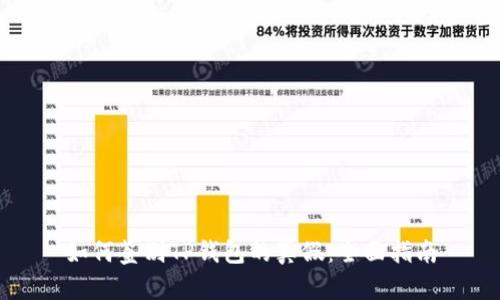 如何鉴别TP钱包的真假：全面指南