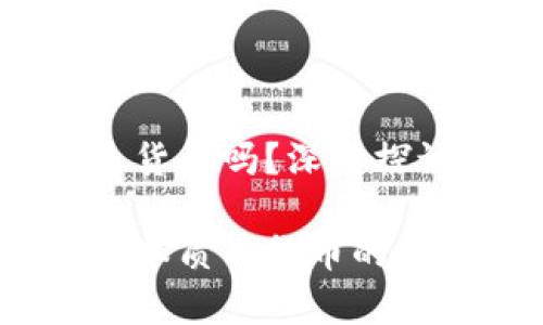 加密货币是货币吗？深入探讨及其影响

加密货币的本质与货币的关系解析
