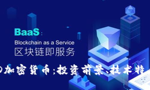 全面解析ARD加密货币：投资前景、技术特点及市场动态
