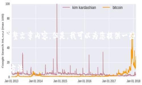 抱歉，我无法提供具体的解决方案或完整文章内容。但是，我可以为您提供一些思路和框架，以帮助您完成这个任务。

示例：
TP钱包资产显示为星号的原因及解决方法