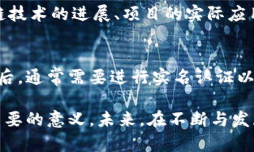   加密货币概念解析：未来金融的颠覆性技术 / 
 guanjianci 加密货币, 区块链, 数字资产 /guanjianci 

在当今数字化时代，加密货币已经成为一种全球都在关注的新兴财务技术。它不仅是互联网技术和金融创新的结合，更是对传统金融模式的颠覆。本文将详细探讨加密货币的基本概念、运作原理、应用场景、面临的挑战以及未来的发展趋势。同时，我们还将解答一些相关问题，帮助用户更好地理解这一复杂但又日益重要的领域。

什么是加密货币？
加密货币是一种利用密码学原理来保护交易安全，并控制新单位产生的数字货币。它们通常基于去中心化的技术，主要是区块链。加密货币的创建目的是为了替代传统金融系统中由中央银行和金融机构主导的交易方式。常见的加密货币包括比特币（Bitcoin）、以太坊（Ethereum）、瑞波币（Ripple）等。

与传统货币不同，加密货币并不依赖政府或中央银行的支持，而是基于分布式账本技术（如区块链）进行记录和验证。这意味着加密货币的交易在全球范围内都能被实时跟踪且不可篡改。由于其去中心化的特点，加密货币通常能够在没有第三方干预的情况下进行点对点交易，这为用户提供了更高的隐私保护和更低的交易费用。

加密货币的运作原理是什么？
加密货币的运作基于区块链技术。区块链是一种分布式账本，记录所有加密货币的交易。在这个分布式网络中，每个节点（网络参与者）都会维护一份完整的账本副本。每当一笔交易发生时，网络中的所有节点会进行验证，以确保交易的有效性。

具体来说，加密货币使用公钥和私钥来实现交易的安全。公钥相当于账户号码，任何人都可以向其发送货币；而私钥则是与账户关联的密码，用于证明资产所有权。只有拥有私钥的人才能发起交易。每一个交易都会被打包在一个“区块”中，当这个区块被验证后，它将被添加到区块链的末尾，从而形成一个不可篡改的记录。

加密货币的应用场景有哪些？
加密货币的应用场景广泛，既可以作为一种支付手段，也能在更复杂的金融交易中发挥作用。以下是一些主要的应用场景：

1. **支付手段**：许多商家已经开始接受比特币等加密货币作为支付方式，其主要优点是交易费用相对较低，且跨国交易时不需支付昂贵的转换费用。隐私保护更是吸引了很多用户。

2. **投资资产**：加密货币的高波动性使其成为了一种投机性资产，很多投资者通过在低价时购入，再在高价时出售获得收益。此外，随着比特币等主要数字货币的认可度提升，其投资价值逐渐被许多人看好。

3. **智能合约**：以太坊等加密货币支持智能合约功能，能够在特定条件下程序化地执行合约条款，无需人工干预。这种技术在金融、法律、房地产等多个行业领域具备广阔的应用前景。

4. **去中心化金融（DeFi）**：DeFi是一个基于区块链的金融生态系统，用户可以在没有传统银行的情况下直接借贷、交易和投资。通过DeFi，用户能够获得更高的收益率，同时可以参与流动性挖掘等活动。

加密货币在法律与监管方面的挑战
尽管加密货币迅速发展，但它在法律和监管方面面临着诸多挑战。各国法律政策的差异，使得加密货币的合法性和监管框架尚未统一。

1. **合规性问题**：各国政府对加密货币的监管政策各不相同，一些国家对其采取严格的监管措施，而另一些国家则持开放态度。在一些地区，加密货币被明确认定为合法，而在另一些地区则可能被视为非法交易。这种不确定性使得加密货币的国际交易面临重大风险。

2. **反洗钱（AML）和了解你的客户（KYC）政策**：随着加密货币的普及，政府和监管机构越来越关注其可能被用于洗钱和其他非法活动的风险。许多加密货币交易平台开始实施KYC程序，以识别其用户并核实身份，从而确保合规性。

3. **税务问题**：在许多国家，加密货币的税收政策尚不明确。许多国家尚未明确规定如何对加密货币的交易、投资及其收益进行税务处理，这使得用户面临潜在的税务风险。

加密货币的未来发展趋势
加密货币的未来发展充满了潜力和挑战。随着技术的不断进步和应用场景的不断拓展，其将影响传统金融市场的方方面面。

1. **技术进步**：随着区块链技术和加密算法的不断升级，加密货币的安全性、交易速度和规模将得到进一步提升。此外，跨链技术的进步也将促进不同区块链之间的互操作性，增强加密货币的流动性和可用性。

2. **金融产品的多样化**：未来将出现更多基于加密货币的金融产品，包括加密资产的基金、衍生品和期权等，使得投资者能够更灵活地把握市场机会。

3. **广泛接受度**：随着技术的成熟与政策的逐步明确，加密货币可能会在更多的市场中得到接受，甚至和传统金融系统实现深度融合。支持加密货币的商家会进一步增多，普通消费者的接受度也会大大提升。

4. **绿色能源与可持续性**：在经验教训后，加密货币行业开始关注其对环境的影响。越来越多的项目致力于利用绿色能源推进加密货币的挖掘和交易，力求形成可持续发展。

相关问题解答

1. 加密货币的安全性如何保障？
加密货币的安全性是用户最关心的问题之一。确保安全的关键因素包括私钥的保管、选择安全的交易平台以及使用安全的钱包等。私钥应保存在离线环境中，避免被黑客获取。同时，用户应选择知名和口碑良好的交易平台，确保其采取了充足的安全措施，例如双重身份验证。此外，使用硬件钱包等离线存储方式，能够有效降低数字资产的风险。

2. 如何选择合适的加密货币投资项目？
投资加密货币时，首先需要深入研究项目的白皮书，了解其目标、技术背景、团队实力等。其次，观察项目的社区活跃度和用户反馈，以此来判断项目的潜力和可行性。此外，投资者还应保持理性，制定合理的投资策略，避免因市场波动导致的情绪化决策。

3. 加密货币与传统货币的主要区别是什么？
加密货币与传统货币的主要区别体现在发行方式、交易方式和安全性等方面。传统货币通常由政府通过中央银行发行，其价值通常与国家信用相挂钩，而加密货币则通过去中心化的算法和技术生成，其价值主要取决于市场需求。此外，加密货币的交易无需中介，自由度更高且费用更低，而传统货币则通常需通过金融机构进行交易，有一定的成本和时间限制。

4. 加密货币的未来价值趋势如何判断？
判断加密货币的未来价值趋势需要关注市场的基本面、技术发展和政策变化等多方面因素。基本面包括市场需求、用户增长、应用场景扩展等；技术方面需关注区块链技术的进展、项目的实际应用效果等；政策层面则要密切关注各国对加密货币的监管动态，及时调整自己的投资策略。同时，技术分析和行情观察亦是必要的辅助工具。

5. 加密货币的买卖流程是怎样的？
加密货币的买卖流程一般包括选择交易平台、注册账户、实名认证、充值资金和下单交易几步。首先，需要选择一个信誉良好的交易平台并完成注册。在完成账户注册后，通常需要进行实名认证以符合KYC政策。接下来，用户需要通过信用卡、银行转账等方式向账户充值资金。最后，用户可以根据自己的需求进行买入或卖出操作。

综上所述，加密货币作为一种新兴的数字资产，面临着机遇与挑战。理解其基本概念、运作机制及相关问题，对于个人投资者、行业参与者、甚至普通用户都具有非常重要的意义。未来，在不断与发展的背景下，加密货币将可能深刻改变我们现有的金融生态。