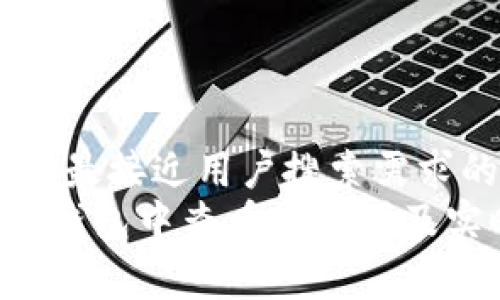 思考一个并且最接近用户搜索需求的  
tag如何在TP钱包中查看行情图及实时看盘技巧