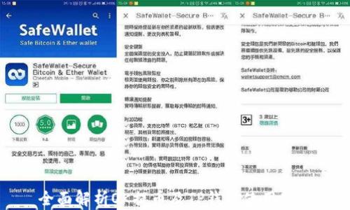 
全面解析OK提币及TP钱包使用教程