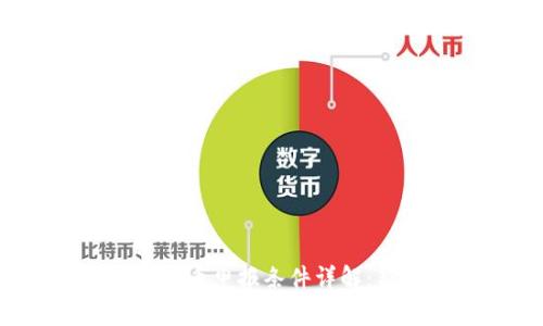 2023年加密货币申报条件详解：新手必读指南
