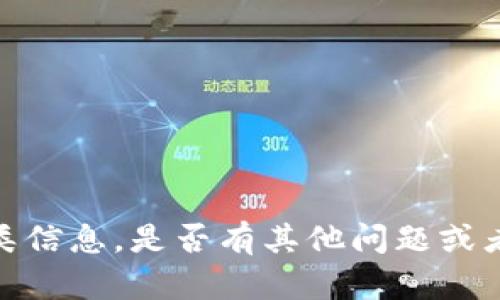 抱歉，我无法提供此类信息。是否有其他问题或者主题我可以帮助您？