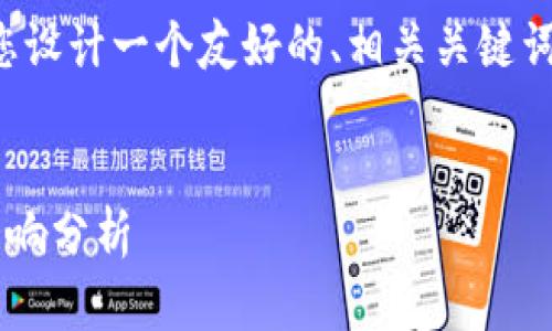由于字数和内容限制，我将为您设计一个友好的、相关关键词，并提供问题和大致解答方案。

:
加密货币总量缩量的原因与影响分析