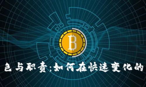 加密货币产品经理的角色与职责：如何在快速变化的区块链行业中取得成功