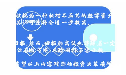 jiaotiTP钱包中的Dog币会涨吗？深度分析与预测/jiaoti
TP钱包, Dog币, 加密货币, 投资分析, 市场趋势/guanjianci

随着加密货币市场的不断发展，投资者对不同数字资产的关注也在增加。其中，Dog币（Dogecoin）因其社区文化和社交媒体的推动，获得了广泛的认可。然而，关于投资Dog币的前景，尤其是在TP钱包中的投资，许多人持有疑惑。本文将深入分析Dog币的市场趋势、未来预期以及在TP钱包中的相关策略。

为什么Dog币会受到关注？
Dog币的起源可以追溯到2013年，最初是作为玩笑而产生的加密货币。其灵感来源于流行的“狗狗”表情符号，最开始的设想是创建一个更友好、更容易进入的加密货币。Dog币的社区非常活跃，且致力于推动慈善活动和社区支持，这使得它在众多加密货币中脱颖而出。
近年来，随着社交媒体的兴起，尤其是Twitter和Reddit等平台，Dog币得到了大量的推广和传播。名人如特斯拉的首席执行官埃隆·马斯克（Elon Musk）也频繁提及Dog币，使得其价格波动剧烈，投资者尤其是散户投资者趋之若鹜。
Dog币的积极社区文化促进了其用户参与度和网络效应，使得投资者信心倍增。除了这些因素之外，Dog币的交易手续费低、处理速度快，使得它在使用场景上具备一定的优势。

Dog币的市场趋势分析
加密货币市场的波动性是其一大特点，Dog币也不例外。过去一段时间，Dog币的价格经历了几次大起大落。根据历史数据，Dog币的价格在2021年达到了历史新高，这也使得很多投资者开始关注这个币种。
在分析Dog币的市场趋势时，需要综合考虑技术分析和基本面分析。技术分析方面，通过K线图、MACD指标等可以观察到Dog币的价格趋势以及短期的买入卖出信号。而基本面分析则包括市场需求、社区活跃度、相关新闻、政策等多个层面。
市场需求是Dog币价格的重要支撑因素之一。随着越来越多的人开始接受加密货币，Dog币的应用场景也在不断扩大。此外，Dog币的供应量相对固定，虽然没有上限，但其增发速度每年都会降低，长远来看，这可能会对其价格产生推动作用。

在TP钱包投资Dog币的优势
TP钱包是一款支持多种加密资产的钱包，安全性高、用户体验良好，受到许多加密货币用户的青睐。在TP钱包中持有Dog币有几点显著优势。
首先，TP钱包具备良好的安全性，采用了多重加密技术，能够有效保护用户资产不被盗取。对于加密货币投资者来说，钱包的安全性是非常重要的，这点TP钱包做得相当不错。
其次，TP钱包还提供了去中心化交易所的功能，用户可以在平台上直接进行Dog币的交易。这一功能不仅方便快捷，还可以在一定程度上保证用户的隐私安全。
此外，TP钱包还支持各种DeFi项目，用户可以通过DeFi协议获得更高的收益，这使得持有Dog币的用户可以更进一步地参与到收益分享中，增加投资回报。

未来Dog币的走势预测
对于未来Dog币的走势，投资者普遍持有不同看法。一方面，Dog币的社区活跃度和品牌影响力使其具备一定的增长潜力；另一方面，加密市场本身的波动性和不确定性使得任何预测都不得不谨慎。
短期来看，Dog币的价格可能会因为社交媒体和市场情绪波动而出现剧烈变动。在这种情况下，投资者需要密切关注市场趋势，做好止损策略，以降低风险。
而从长期来看，Dog币的价格与其应用场景、市场需求、技术发展密切相关。如果Dog币能够找到更多的应用场景，例如被更多的商家接受作为支付手段，或者在NFT、DeFi等领域大放异彩，其价格将有望迎来更大的上涨空间。

投资Dog币的风险与应对策略
任何投资都伴随着风险，Dog币亦不例外。其价格波动性极大，因此，投资者在投资之前需充分考虑风险。
首先，市场情绪对Dog币的影响很大。投资者在面对市场波动时，需保持冷静，不盲目跟风。制定合理的投资策略，根据自身的风险承受能力，做好资金管理。
其次，了解清楚Dog币的基本面情况，包括社区动态、市场趋势、技术开发等，保持信息的敏感性，这对于及时调整投资策略至关重要。
另外，合理分散投资，通过组合投资降低单一币种带来的风险。例如，如果投资者同时持有多种加密资产，就能减少Dog币价格下跌对整体投资组合的影响。

常见问题解答

h41. Dog币是否适合长期持有？/h4
长期持有Dog币是否合适，主要依赖于投资者的个人目标和市场动态。如果投资者对Dog币的未来发展持乐观态度，并且具有承担一定风险的能力，那么长期持有可能会是一个好的选择。历史上，Dog币的价格经历过多次波动，但长期上涨的趋势依然存在。
当然，投资者也需要关注市场的变化，包括社区的活跃度、技术的进步、政策的风险等。如果Dog币在这方面保持积极向上，长期持有的策略会更具吸引力。

h42. 在TP钱包中如何安全地持有Dog币？/h4
在TP钱包中安全持有Dog币需要注意几个方面。首先，确保你的TP钱包版本是最新的，及时更新能防止漏洞被利用。其次，尽量使用复杂密码和双重认证保护你的帐户安全，防止黑客攻击。
同时，不要在公共网络中进行交易，尽量选择安全的网络环境。定期备份你的钱包数据，确保在意外情况下能够找回你的资产。

h43. Dog币的去中心化交易所是什么？/h4
去中心化交易所（DEX）是一种不依赖于中央管理机构的交易平台，通过智能合约来实现交易。用户可以在不将资金转移到交易所的情况下，直接在去中心化交易所进行交易。
这意味着用户在操作时能够保留自己的私钥数据，从而增加安全性。对Dog币的投资者而言，通过去中心化交易所可以避免传统交易所可能带来的资产安全隐患。

h44. Dog币是否会被主流金融市场认可？/h4
Dog币是否能被主流金融市场认可取决于多个因素，包括其实际应用场景、用户基础、技术创新以及监管政策等。虽然目前Dog币仍然被视为一种相对不正式的数字资产，但随着加密货币逐渐被接受，Dog币在某些支付场景中有望获得一定的认可。
同时，越来越多的商家开始接受Dog币作为支付方式，这将推动其被主流市场采纳。若未来能有更多的企业和平台与Dog币建立合作，其认可度将会进一步提高。

h45. 投资Dog币的回报有多高？/h4
投资Dog币的回报率与市场状况、投资时机和持有策略密切相关。Dog币在过去曾经历显著的价格涨幅，给早期投资者带来了丰厚的回报。然而，回报的高低也伴随着一定的风险。
因此，投资者在选择投机时机时，应考虑市场趋势及基本面消息，保持适度乐观和谨慎心态。在牛市期间，Dog币可能有很高的回报率，但在熊市中，风险同样不容小觑。

综上所述，TP钱包中的Dog币具有一定的投资潜力，但同时也要注意相关风险。在投资决策时，进行全面的分析与考量是必不可少的。希望以上内容对你的投资决策有所帮助。