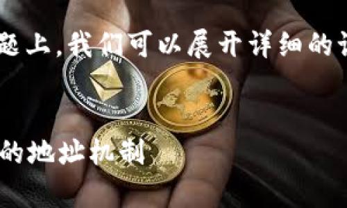在关于“TP钱包地址都一样吗？”这个主题上，我们可以展开详细的讨论。首先，我们来确定以及相关关键词。

  
TP钱包地址是否相同？深入解析TP钱包的地址机制
