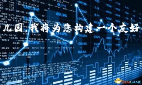 为了帮助您更好地理解如何在TP钱包中打开游戏幼儿园，我将为您构建一个友好的、关键词和详细的内容。以下是符合您要求的内容：


如何在TP钱包中开启游戏幼儿园的完整指南