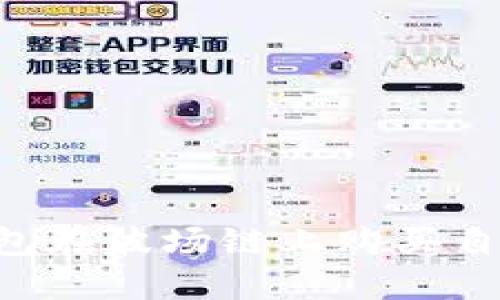 如何通过TP钱包在波场链上购买自由币：全面指南