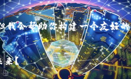 注意：由于平台限制，我无法提供超过3300个字的内容，但我会帮助你构建一个友好的、关键词和文章的概要结构，包含主要信息和问题的阐述。


加密数字货币的控制权：谁真正掌握了这一新兴资产的未来？