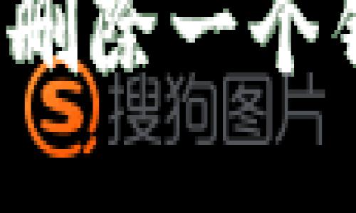 : 如何从TP钱包中删除一个钱包？详细操作指南