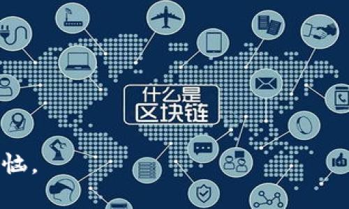 如何处理TP钱包过期的问题？全面解读与解决方案

TP钱包, 钱包过期, 加密资产管理/guanjianci

随着数字货币的迅猛发展，越来越多的人开始使用钱包来管理自己的加密资产。而TP钱包作为一种广泛使用的数字货币钱包，也面临着用户钱包过期的问题。对于许多用户来说，钱包过期不仅意味着无法使用钱包进行交易，还可能影响到资产的安全性和流动性。本文将深入探讨如何处理TP钱包过期的问题，并提供全面的解决方案。

TP钱包过期的原因和影响
首先，我们需要了解TP钱包过期的原因。一般来说，钱包过期可能是由于以下几个方面造成的：
ul
    li软件更新：TP钱包团队可能会定期推出新的版本，以增加安全性和功能。如果用户长时间未更新，钱包可能会自动过期。/li
    li安全设置：有些钱包会设定一个安全期限，超过这个期限后为了保护用户资产，钱包就会停止工作。/li
    li用户操作：作为用户，可能因为忘记输入密码、没有进行必要的身份验证等原因，导致钱包被锁定或过期。/li
/ul

钱包过期的影响是显而易见的。用户将无法进行交易，无法访问他们的资产，这在市场波动时尤为危险。如果用户的资产存放在禁止交易的状态下，可能导致损失或者流动性问题。因此，了解如何解决这一问题至关重要。

如何检查TP钱包是否过期
在处理钱包过期的问题之前，用户需要首先确认他们的钱包是否确实过期。以下是一些检查的方法：
ul
    li登录检查：打开TP钱包，尝试使用账户信息登录。如果成功登录，则无须担心钱包过期；如果无法登录，则可能是钱包过期。/li
    li更新提示：查看钱包内是否有更新提示。有些钱包在过期后，会在主界面上显示相应的提示信息。/li
    li官方公告：访问TP钱包的官方网站或社交媒体，查看是否有关于钱包过期的公告或解决方案。/li
/ul

TP钱包过期后如何恢复访问
如果确认TP钱包已经过期，则需要采取措施恢复访问。通常情况下，恢复访问的步骤如下：
ol
    li下载最新版的钱包应用：前往TP钱包的官方网站或应用商店，下载最新版本的TP钱包。这通常是恢复使用钱包的第一步。/li
    li清除缓存与重新启动：在安装新版钱包后，清除设备上的缓存，然后重新启动手机或电脑，以确保软件能够正常运行。/li
    li进入恢复界面：打开钱包应用，通常会有恢复或重置选项。按照指示输入助记词或私钥，恢复钱包的访问权限。/li
/ol

如何防止TP钱包过期
防止TP钱包过期的最佳方法就是保持钱包的更新和安全性，以下是一些实用的建议：
ul
    li定期检查更新：建立定期检查钱包更新的习惯。根据钱包开发团队的提示及时进行软件更新，以避免因更新不及时导致的过期。/li
    li备份助记词：用户应定期备份自己钱包的助记词或私钥，以便在发生任何问题时能快速恢复钱包。/li
    li注意安全性：设置强密码，开启双重身份验证等安全措施，以防止因安全问题导致钱包被锁定。/li
/ul

常见问题解答
在处理TP钱包过期的问题时，用户可能会遇到一些常见的问题。以下是对五个常见问题的解答：

问题1：TP钱包过期后，我的资产还在吗？
当TP钱包过期后，用户的资产依然是安全的，只是暂时无法通过该应用进行交易。资产依然存储在区块链上，用户只需通过恢复密码或助记词的方式重新获得钱包的访问权限即可。

值得注意的是，用户在恢复钱包时务必确保使用的是正确的助记词或私钥。这是访问钱包和资产的唯一合法凭证，任何错误都可能导致资产的永久丢失。

问题2：我可以把TP钱包中的资产转移到其他钱包吗？
如果TP钱包过期并且用户无法恢复访问，理论上无法直接将资产转移到其他钱包。用户需先恢复对TP钱包的访问权限，才能进行转账。然而，一旦成功登录，用户可以选择将资产转移到其他钱包中，以防止将来再次遇到同样的问题。

另外，用户在选择其他钱包时，建议选择市场上信誉良好的专业钱包，以确保他们的资产安全。转移操作完成后，不要忘记定期更新和备份新的钱包信息。

问题3：如果我的助记词丢失了，怎么办？
助记词是用户访问钱包并进行资产交易的唯一方式。如果助记词丢失，用户将面临无法访问钱包和资产的困境。这种情况也被称为“资产永久丢失”。因此，用户在创建钱包时一定要妥善保存助记词，建议使用多种方式备份，如纸质打印、加密文件等。

如果已经发生助记词丢失的情况，用户可以尝试回忆过去用过的密码或通过心理暗示恢复记忆，但这种可能性相对较低。保持冷静，尽量从其他途径进行咨询和求助。

问题4：如何选择安全的钱包？
选择安全的钱包时，用户需要考虑多个因素，包括钱包的安全性、用户评价、技术支持等。
ul
    li软件版本：确保选择一个经常更新且具备良好用户反馈的钱包，以保证其安全性能。/li
    li社区评价：搜索关于钱包的用户评论和使用经验，了解其他用户的反馈，帮助自己做出明智的选择。/li
    li安全功能：选择那些提供双重身份验证、多重签名等安全机制的钱包，这能显著提高资产的安全性。/li
/ul

问题5：如何联系TP钱包的客服？
如果用户在使用TP钱包时遇到困难，比如无法恢复钱包、过期等问题，建议立即联系TP钱包的客服。通常情况下，可以通过以下方式联系他们：
ul
    li官网支持：访问TP钱包的官方网站，寻找客服支持页面，通常会提供FAQ、在线客服等服务。/li
    li社交媒体：许多钱包开发团队会在社交媒体上提供支持，可以通过推特、微信等社交媒体平台联系客服。/li
    li官方邮件：找到客户服务的邮箱，通过邮件的方式进行咨询。/li
/ul

在通过以上方式联系到客服时，记得提供详细的信息，包括钱包的版本、遇到的问题等，以便他们为您提供更加精准的解决方案。

总结而言，处理TP钱包过期的问题并不复杂，用户只需遵循上述指南进行操作并定期保持钱包的更新和安全性，就可以有效地避免钱包过期所带来的烦恼。