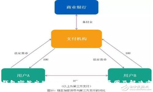 TP钱包突然出现多笔交易记录的原因及解决方案