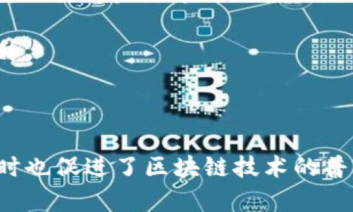 t p钱包的创立时间是一个相对新兴的数字钱包项目，旨在满足日益增长的数字货币交易和存储需求。t p钱包作为一个加密货币领域的重要工具，通过提供安全、快速和便捷的交易方式，为用户的数字资产管理提供了新的选择。

### t p钱包的简介

t p钱包是一种数字钱包，主要用于存储和管理各种加密货币。随着数字货币的广泛应用，t p钱包的创立填补了用户在交易、存储和安全方面的需求。其设计理念是提供一个用户友好、功能多样的界面，让即使是初学者也能轻松使用。

### t p钱包的创立背景

t p钱包诞生于一个逐渐成熟的区块链技术环境。随着比特币等数字货币在全球范围内的流行，以及人们对数字资产的认知加深，许多技术团队开始探索如何为这一领域提供更好的解决方案。t p钱包的创立则是这种趋势的体现。

在这之前，用户在使用不同的交易所和钱包时，面临着极大的不便。例如，交易速度慢、手续费高、安全性不足等问题，促使开发者们意识到了建立一款综合性数字钱包的重要性。t p钱包的创立正是出于对这些市场需求的响应。

### t p钱包的关键特点

为了满足用户的需求，t p钱包在创造之初就设定了一些关键特点，比如安全性、便捷性和多样化的支持货币。这些特点使得t p钱包能够在数字货币市场中占有一席之地。

#### 安全性

安全性无疑是数字钱包最重要的特性之一。t p钱包采用了多种加密技术，并提供双重身份验证功能，以确保用户的资产安全。在交易过程中，用户的私钥始终保存在本地，不会上传到服务器，最大限度地降低了潜在的安全风险。

#### 便捷性

用户体验是t p钱包设计中的另一个核心因素。t p钱包的用户界面友好，用户可以很容易地进行数字资产的发送和接收。无论是新手还是有经验的加密货币投资者，都可以快速上手，享受便捷的交易体验。

#### 多样化支持的货币

t p钱包支持多种主流数字货币和代币的存储与交易。用户不仅可以存储比特币和以太坊，还可以管理其他众多的山寨币。这种多功能的支持，使得更多用户愿意选择t p钱包作为他们的数字资产管理工具。

### t p钱包的重要性

t p钱包的创立不仅是对市场需求的一种回应，更是对数字货币生态系统的重要贡献。随着越来越多的人参与到数字货币的投资中，一个安全、便捷和功能丰富的钱包显得尤为重要。

通过t p钱包，用户可以更加轻松地接触到区块链技术的优势，参与到数字经济中来。无论是进行小额支付，还是进行大宗交易，t p钱包都为用户提供了处理这些事务所需的各种工具。

### 相关问题解答

下面将针对t p钱包的使用与发展中可能遇到的5个相关问题进行详细解答。

#### 问题一：t p钱包如何确保用户资产的安全？

t p钱包如何确保用户资产的安全？

安全性是用户在选择数字钱包时最为关注的因素之一。t p钱包采取了一系列措施来确保用户资产的安全：

1. **多重签名技术：** t p钱包采用多重签名技术，只有在多个签名确认后，交易才能被执行。这种机制有效减少了由于单一私钥失效所带来的风险。
   
2. **端到端加密：** 用户的信息和交易数据在传输过程中采用端到端加密，保障用户数据不被窃取或篡改。

3. **冷存储：** 大部分用户的资产会被保存在冷存储中，只有少量的资金存放在热钱包中以满足日常交易需求。冷存储没有直接的网络连接，因此安全性极高。

4. **双重身份验证：** 用户在进行大额交易或更改账户设置时，需要通过手机验证码或其他验证方式确认身份，增强了账户的安全性。

5. **定期安全审计：** t p钱包会定期进行安全审计，检查系统是否存在漏洞或安全隐患，并及时修复。

通过这些措施，t p钱包在行业中树立了良好的安全口碑，赢得了越来越多用户的信赖。

#### 问题二：如何使用t p钱包进行交易？

如何使用t p钱包进行交易？

使用t p钱包进行交易相对简单，以下是具体的步骤：

1. **下载和安装：** 用户需要根据自己的设备类型（Android、iOS、PC等）下载并安装t p钱包应用。

2. **注册账户：** 安装完成后，用户需要进行注册，创建个人账户。需要填写一些基本信息，并设置安全密码。

3. **资金充值：** 注册完成后，用户可以通过从交易所转账或者购买的方式，将资金充值到钱包中。

4. **发送和接收资金：** 

   - **发送资金：** 用户可以选择“发送”选项，输入收款人的地址和金额，确认交易信息后点击“确认发送”进行转账。
   
   - **接收资金：** 选择“接收”选项，用户将看到自己的钱包地址或二维码，分享给付款方，即可接收到转账的资金。

5. **查看交易历史：** 用户可以在钱包中随时查看自己的交易记录，了解资金的进出情况。

通过以上步骤，用户可以轻松进行各种加密资产的交易，体验便捷的数字货币管理。

#### 问题三：t p钱包支持哪些类型的货币？

t p钱包支持哪些类型的货币？

t p钱包致力于为用户提供多样化的货币支持，主要包括以下类型：

1. **主流数字货币：** 用户可以在t p钱包中存储最常见的数字货币，如比特币（BTC）、以太坊（ETH）、莱特币（LTC）等。

2. **二层协议代币：** 许多基于以太坊的ERC-20代币，如USDT、LINK、BAT等也可以在t p钱包中管理。

3. **其他区块链币：** 除了以太坊和比特币外，t p钱包还支持其他一些区块链项目的代币，如波场（TRX）、瑞波币（XRP）等不同网络下的数字资产。

4. **NFT资产：** 随着非同质化代币（NFT）的流行，t p钱包也在逐步支持NFT的管理，为数字艺术品和收藏品提供存储方案。

通过支持这么多类型的货币，t p钱包吸引了大量用户，使得数字资产的管理更为便捷。

#### 问题四：t p钱包的手续费如何？

t p钱包的手续费如何？

手续费是用户在使用数字钱包时需要考虑的重要因素，t p钱包的手续费结构如下：

1. **交易手续费：** 用户在进行转账时，按照网络拥堵程度会产生相应的矿工费。一般而言，手续费会在转账确认页面提前显示，用户可以选择加快速度或降低费用。

2. **充值和提取手续费：** 对于用户通过银行转账或其他方式充值到t p钱包，有时会产生手续费，这取决于充值的方式。提取时，用户也可能会遭遇相应的费用。

3. **维持费用：** t p钱包通常不收取账户维持费用，用户可以自由存储资产而无需担心额外的月费或年费。

4. **优惠活动：** t p钱包不定期会推出一些手续费减免活动，用户可以关注这些活动，以降低交易成本。

整体而言，t p钱包的手续费相对友好，用户可以根据自己的需求灵活选择交易方式，控制成本。

#### 问题五：t p钱包的未来发展展望如何？

t p钱包的未来发展展望如何？

展望未来，t p钱包将继续适应市场的变化，进行功能的和扩展，主要有以下几个方向：

1. **增强安全保障：** 随着黑客技术和骗术的不断发展，t p钱包会持续增强安全措施，保持用户资产的安全性。

2. **多链支持扩展：** 预计t p钱包将逐步支持更多区块链项目，扩大支持的数字币种，以满足用户的多样化需求。

3. **去中心化交易所集成：** t p钱包可能会考虑整合去中心化交易所，为用户提供更便捷的资产交易服务，提升流动性。

4. **用户教育和社区建设：** 随着数字货币市场的复杂化，t p钱包可能会加大用户教育的力度，帮助用户更全面地了解数字资产投资，从而做出更明智的决策。

5. **跨境支付服务：** 考虑到数字货币在跨境支付方面的优势，t p钱包可能会推出相应的跨境支付解决方案，以便用户更方便地进行国际交易。

总体来说，t p钱包凭借其独特的特点和不断的创新能力，在未来有很大的发展前景，用户体验也会因此持续提升。

### 结尾

t p钱包的创立及其发展标志着数字货币管理工具的进步，它不仅为用户提供了安全、便捷的资产管理体验，同时也促进了区块链技术的普及。随着市场的变化和用户需求的多样化，t p钱包在未来将持续，致力于成为用户心中最值得信赖的数字钱包。
