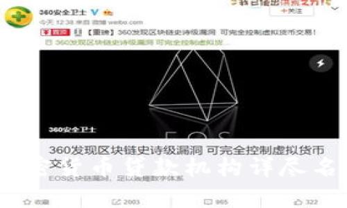2023年加密货币贷款机构详尽名单与评测