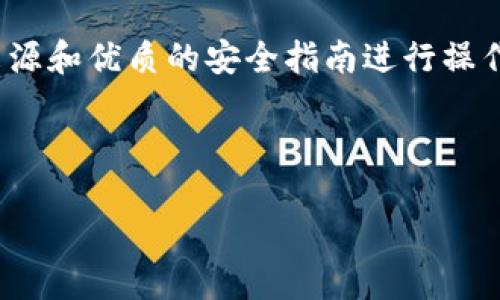 提醒： 由于涉及到涉及到金融和交易的内容，建议您使用官方来源和优质的安全指南进行操作。请确保了解与使用TP钱包或任何数字钱包相关的风险和责任。

下面是您所请求的内容：

如何在电脑上注册TP钱包：完整的步骤指南