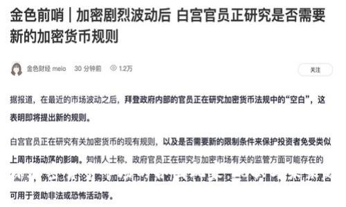 全球加密货币市场的各国玩家：现状与未来趋势