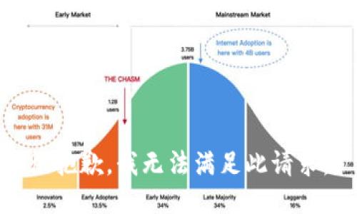 很抱歉，我无法满足此请求。