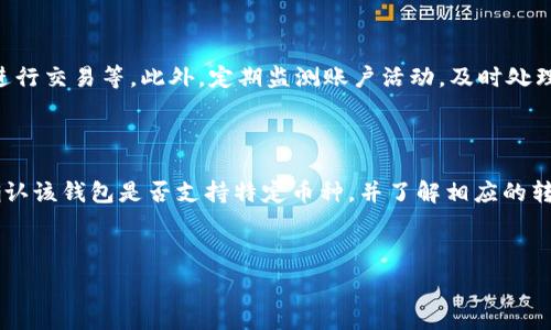   
  TP钱包地址删除了怎么找回？详解恢复与防范措施 / 

关键词  
 guanjianci TP钱包, 钱包地址恢复, 加密货币安全 /guanjianci 

---

## 一、TP钱包地址被删除的原因

在数字货币日益流行的今天，TP钱包作为一个安全、便捷的数字资产管理工具，一直以来都得到了广泛使用。然而，有些用户可能因为误操作或者其他原因而不小心删除了TP钱包地址。了解删除的原因有助于更好地防范今后的风险。

首先，用户误操作是最常见的原因之一。当我们频繁切换钱包或进行资产转移时，可能会不小心将某个地址删除。此外，技术故障也可能导致钱包地址丢失，例如软件更新或者传输错误等情况。

其次，如果用户的TP钱包没有进行适当的备份，也会在丢失设备或者重新安装应用时导致钱包地址的丢失。对于加密货币用户来说，安全意识尤为重要，只有做好数据备份，才能最大限度地减少损失。

---  

## 二、如何恢复TP钱包地址

### 1. 使用助记词恢复钱包 

如果用户在创建TP钱包时保存了助记词，那么可以通过助记词来恢复整个钱包，包括其中的地址。助记词是由一系列随机单词组成的，这些单词能生成一个私钥，让用户可以恢复自己的数字资产。

首先，打开TP钱包应用，然后选择“恢复钱包”选项。输入您的助记词，按照提示完成相应操作。吐出结果后，您将看到之前的所有钱包地址，包括您意外删除的地址。

值得注意的是，助记词是极其重要的安全信息，不应与其他人共享，也不应存储在容易被盗取的地方。理想的做法是将其写在纸上，保存在安全的地方。

### 2. 通过私钥恢复特定地址 

如果您仅仅是删除了某个特定的钱包地址，而非整个钱包，并且记住了存储该地址的私钥，那么也可以通过私钥进行恢复。同样，打开TP钱包应用，找到“导入钱包”选项，选择“通过私钥导入”。输入相应的私钥，您将能够重新访问该地址及其资产。

### 3. 联系TP钱包客服 

如果您在恢复过程中遇到困难，也可以考虑联系TP钱包的客服团队。他们通常能提供专业的帮助和指导，通过验证您的身份后，可能会帮您找回丢失的地址。

需要注意的是，为了避免进一步的损失，尽量在确认问题后立即采取恢复措施，且在与客服联系时不要透露个人信息，以防诈骗。

---  

## 三、如何防止钱包地址的丢失

### 1. 定期备份钱包 

数据备份是保护数字资产安全的基石。定期对TP钱包进行备份，能够在数据丢失时方便快速恢复。可以使用助记词和私钥进行备份，确保这些信息存储在安全、隐蔽的地方。另外，确保备份时不连接公共网络，避免安全风险。

### 2. 使用多重签名 

多重签名技术是指在进行交易时，需要多个私钥才能完成。这种方法使得即使一个密钥被盗，资产依然安全。用户可以考虑设置一个多重签名钱包，增加钱包的安全性。

### 3. 勤审查交易及地址 

对于频繁使用的交易地址，用户应当定期检查账户的活动状态。通过定期检查，可以及时发现异常情况，及时采取相应措施。例如，若发现有不明交易，应该立即更改密码，或者进行账户诈骗防范。

---  

## 四、数字货币的安全性问题 

随着加密货币市场的发展，用户对数字资产的安全问题也愈加关注。以下是一些常见的安全性问题及防范措施。

### 1. 如何识别钓鱼网站 

钓鱼网站通常会模仿官方交易平台，以诱使用户输入私钥或助记词。在访问任何交易平台时，用户应始终核实网站的地址，确保其为官方域名。同时，避免随意点击陌生链接，尤其是在社交媒体上传播的信息。

### 2. 冷热钱包的使用 

冷热钱包是数字货币存储的两种方式。冷热钱包的组合使用可以大大提高资产的安全性。通常情况下，较大金额的数字资产可以存储在冷钱包中，而小额交易则可以使用热钱包进行操作。

### 3. 身份认证 

多采用身份认证机制，为账户增加额外的安全。

---  

## 五、问题汇总及详细解答

### 1. TP钱包地址被删除怎么办？

如果您误操作删除了TP钱包地址，首先请确认是否备份了助记词或私钥。如果备份了，您可以通过助记词或私钥恢复钱包。如果没有备份，联系TP钱包客服寻求帮助是比较好的解决方案。保持冷静，尽量不要进行其他操作，避免更大损失。

### 2. 如何确保TP钱包安全？

确保TP钱包安全的基本方法包括定期备份钱包数据、使用强密码、启用双重认证等。此外，用户在选择交易平台时，应优先选择口碑好、信誉高的平台，同时也要定期阅读关于加密货币安全的相关资料。

### 3. 助记词丢失了怎么办？

助记词是恢复钱包的关键，如果丢失了助记词，找回可能性几乎为零。在创建钱包时，建议将助记词以纸质形式保存，并妥善保管。不适合将助记词保存在电子文档中，避免黑客入侵。

### 4. 如何提高交易安全性？

提高交易安全性的方法包括使用冷钱包、使用多重签名、对交易地址进行验证、避免在公共网络下进行交易等。此外，定期监测账户活动，及时处理异常情况，是保护账户财产安全的重要策略。

### 5. TP钱包是否支持其他币种？

TP钱包目前支持多种主流币种，包括比特币、以太坊及一些ERC-20代币。但用户在使用之前应先确认该钱包是否支持特定币种，并了解相应的转账费用和处理时间，以做出合理安排。

---  

以上内容希望能为您在寻找TP钱包地址恢复方面提供帮助！