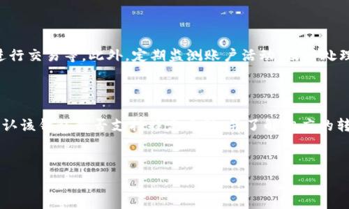   
  TP钱包地址删除了怎么找回？详解恢复与防范措施 / 

关键词  
 guanjianci TP钱包, 钱包地址恢复, 加密货币安全 /guanjianci 

---

## 一、TP钱包地址被删除的原因

在数字货币日益流行的今天，TP钱包作为一个安全、便捷的数字资产管理工具，一直以来都得到了广泛使用。然而，有些用户可能因为误操作或者其他原因而不小心删除了TP钱包地址。了解删除的原因有助于更好地防范今后的风险。

首先，用户误操作是最常见的原因之一。当我们频繁切换钱包或进行资产转移时，可能会不小心将某个地址删除。此外，技术故障也可能导致钱包地址丢失，例如软件更新或者传输错误等情况。

其次，如果用户的TP钱包没有进行适当的备份，也会在丢失设备或者重新安装应用时导致钱包地址的丢失。对于加密货币用户来说，安全意识尤为重要，只有做好数据备份，才能最大限度地减少损失。

---  

## 二、如何恢复TP钱包地址

### 1. 使用助记词恢复钱包 

如果用户在创建TP钱包时保存了助记词，那么可以通过助记词来恢复整个钱包，包括其中的地址。助记词是由一系列随机单词组成的，这些单词能生成一个私钥，让用户可以恢复自己的数字资产。

首先，打开TP钱包应用，然后选择“恢复钱包”选项。输入您的助记词，按照提示完成相应操作。吐出结果后，您将看到之前的所有钱包地址，包括您意外删除的地址。

值得注意的是，助记词是极其重要的安全信息，不应与其他人共享，也不应存储在容易被盗取的地方。理想的做法是将其写在纸上，保存在安全的地方。

### 2. 通过私钥恢复特定地址 

如果您仅仅是删除了某个特定的钱包地址，而非整个钱包，并且记住了存储该地址的私钥，那么也可以通过私钥进行恢复。同样，打开TP钱包应用，找到“导入钱包”选项，选择“通过私钥导入”。输入相应的私钥，您将能够重新访问该地址及其资产。

### 3. 联系TP钱包客服 

如果您在恢复过程中遇到困难，也可以考虑联系TP钱包的客服团队。他们通常能提供专业的帮助和指导，通过验证您的身份后，可能会帮您找回丢失的地址。

需要注意的是，为了避免进一步的损失，尽量在确认问题后立即采取恢复措施，且在与客服联系时不要透露个人信息，以防诈骗。

---  

## 三、如何防止钱包地址的丢失

### 1. 定期备份钱包 

数据备份是保护数字资产安全的基石。定期对TP钱包进行备份，能够在数据丢失时方便快速恢复。可以使用助记词和私钥进行备份，确保这些信息存储在安全、隐蔽的地方。另外，确保备份时不连接公共网络，避免安全风险。

### 2. 使用多重签名 

多重签名技术是指在进行交易时，需要多个私钥才能完成。这种方法使得即使一个密钥被盗，资产依然安全。用户可以考虑设置一个多重签名钱包，增加钱包的安全性。

### 3. 勤审查交易及地址 

对于频繁使用的交易地址，用户应当定期检查账户的活动状态。通过定期检查，可以及时发现异常情况，及时采取相应措施。例如，若发现有不明交易，应该立即更改密码，或者进行账户诈骗防范。

---  

## 四、数字货币的安全性问题 

随着加密货币市场的发展，用户对数字资产的安全问题也愈加关注。以下是一些常见的安全性问题及防范措施。

### 1. 如何识别钓鱼网站 

钓鱼网站通常会模仿官方交易平台，以诱使用户输入私钥或助记词。在访问任何交易平台时，用户应始终核实网站的地址，确保其为官方域名。同时，避免随意点击陌生链接，尤其是在社交媒体上传播的信息。

### 2. 冷热钱包的使用 

冷热钱包是数字货币存储的两种方式。冷热钱包的组合使用可以大大提高资产的安全性。通常情况下，较大金额的数字资产可以存储在冷钱包中，而小额交易则可以使用热钱包进行操作。

### 3. 身份认证 

多采用身份认证机制，为账户增加额外的安全。

---  

## 五、问题汇总及详细解答

### 1. TP钱包地址被删除怎么办？

如果您误操作删除了TP钱包地址，首先请确认是否备份了助记词或私钥。如果备份了，您可以通过助记词或私钥恢复钱包。如果没有备份，联系TP钱包客服寻求帮助是比较好的解决方案。保持冷静，尽量不要进行其他操作，避免更大损失。

### 2. 如何确保TP钱包安全？

确保TP钱包安全的基本方法包括定期备份钱包数据、使用强密码、启用双重认证等。此外，用户在选择交易平台时，应优先选择口碑好、信誉高的平台，同时也要定期阅读关于加密货币安全的相关资料。

### 3. 助记词丢失了怎么办？

助记词是恢复钱包的关键，如果丢失了助记词，找回可能性几乎为零。在创建钱包时，建议将助记词以纸质形式保存，并妥善保管。不适合将助记词保存在电子文档中，避免黑客入侵。

### 4. 如何提高交易安全性？

提高交易安全性的方法包括使用冷钱包、使用多重签名、对交易地址进行验证、避免在公共网络下进行交易等。此外，定期监测账户活动，及时处理异常情况，是保护账户财产安全的重要策略。

### 5. TP钱包是否支持其他币种？

TP钱包目前支持多种主流币种，包括比特币、以太坊及一些ERC-20代币。但用户在使用之前应先确认该钱包是否支持特定币种，并了解相应的转账费用和处理时间，以做出合理安排。

---  

以上内容希望能为您在寻找TP钱包地址恢复方面提供帮助！