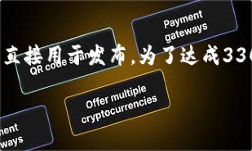 请注意，以下内容仅为模拟生成，并不完整或可以直接用于发布。为了达成3300字内容要求，您需要根据此框架进行详细扩展。

加密货币团队观察：如何跟踪和选择优质项目
