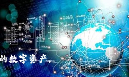 在讨论“TP钱包导出私钥”时，我们需要解释一些基础概念，以帮助用户了解这项操作的重要性及其潜在风险。

私钥导出的意义

在加密货币的世界中，私钥是用户钱包中最重要的组成部分之一。它是通过密码学算法生成的一组唯一数字，用于访问和管理数字资产。如果用户拥有某个钱包的私钥，就代表他们拥有对该钱包中加密货币的完全控制权。

TP钱包（TokenPocket）是一个多链支持的数字货币钱包，用户可以在其中存储不同种类的数字资产。在TP钱包中导出私钥，意味着用户可以获取该钱包中私钥的文本形式，从而将其用于其他应用或钱包中。

私钥与公钥的关系
在理解私钥之前，首先来看公钥与私钥之间的关系。公钥是通过私钥进行衍生生成的，用户在使用钱包时可以通过公钥来接收资产，而私钥则用于签名交易，确保能够安全地控制资产。因此，拥有私钥意味着能完全支配该钱包中的数字资产。

导出私钥的步骤
在TP钱包中导出私钥的步骤通常包括以下几个步骤：
ol
li打开TP钱包应用程序，进入您要导出私钥的钱包。/li
li找到设置或安全选项，通常会有“导出私钥”的选项。/li
li系统可能会要求您输入密码或进行其他形式的身份验证以确保安全。/li
li成功验证后，您将看到私钥，并可将其保存或复制到安全的位置。/li
/ol

导出私钥的必要性
用户可能会在以下情况下需要导出他们的私钥：
ul
listrong迁移钱包：/strong用户可能希望将数字资产转移到其他钱包应用程序中，这时需要导出私钥进行资产转移。/li
listrong增设备份：/strong为了在主钱包丢失或损坏的情况下保证资产能够安全找到，用户需要备份私钥。/li
listrong参与多种协议：/strong有些去中心化金融（DeFi）应用程序要求用户提供私钥，以便用户能够在其平台上进行操作。/li
/ul

导出私钥的风险
尽管导出私钥在某些情况下是必要的，但它也带来了安全风险：
ul
listrong私钥被盗：/strong如果导出的私钥没有妥善保管，可能会被黑客或恶意软件盗取，导致资产损失。/li
listrong不安全的平台：/strong在不信任的平台或应用程序中输入私钥，可能会使用户的资产面临风险。/li
listrong意外泄露：/strong如果用户在导出私钥时不小心将其分享给他人，资产则会陷入危险。/li
/ul

如何安全管理私钥
为了确保私钥的安全，用户应该采取以下措施：
ul
listrong离线存储：/strong将私钥保存在离线环境中，比如纸质形式的备份，避免连网设备的威胁。/li
listrong使用硬件钱包：/strong选择硬件钱包存储私钥可增加安全性，因为硬件钱包能将私钥离线管理。/li
listrong定期更改密码：/strong保持钱包的使用密码定期更改，增强安全性。/li
/ul

如何确保私钥的安全性
在导出私钥后，保持私钥安全是极为重要的。以下是一些额外的建议：
ul
listrong启用钱包的两步验证：/strong在TP钱包中，如果支持两步验证，建议启用以增加安全保障。/li
listrong谨慎使用公共Wi-Fi：/strong使用公共网络时，尽量不要进行与资产管理相关的操作，以避免中间人攻击。/li
listrong定期检查交易记录和账户：/strong保持对钱包交易记录的监控，以及时发现异常活动。/li
/ul

总结
TP钱包导出私钥是一个必要但需谨慎进行的过程。了解私钥的基本概念及其用途，只有这样，用户才能有效管理自己的数字资产，避免不必要的风险。

常见问题解答
以下是关于TP钱包导出私钥的一些常见问题：

h41. 导出私钥会影响我的资产安全吗？/h4
这取决于导出后的管理。如果私钥得到妥善保管，资产相对安全；但如果未加保护，私钥可能被盗。

h42. 可以将导出的私钥用于其他钱包吗？/h4
可以。导出的私钥可用于其他支持同种加密资产的钱包，只要兼容相应的公钥算法。

h43. TP钱包支持哪些类型的资产导出私钥？/h4
TP钱包支持多种主流加密货币，比如以太坊（ETH）、比特币（BTC）及各类ERC-20代币的私钥导出。

h44. 如何防止私钥泄露？/h4
需确保在安全环境下操作，尽量将私钥存储在离线或硬件钱包中，不在网络上分享。

h45. 是否可以恢复丢失的私钥？/h4
私钥一旦丢失无法恢复。用户需定期备份私钥，以便在意外情况下能找回资产。

通过对上述内容的深入了解，用户可以更全面地掌握TP钱包导出私钥的相关知识，确保安全地管理自己的数字资产。