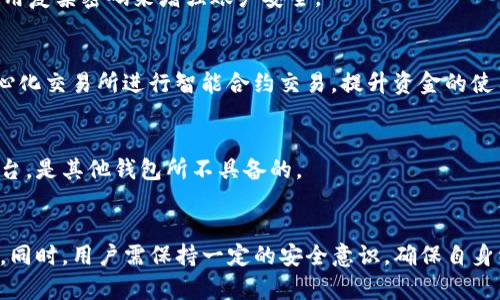   探索数字货币TP钱包：安全性、功能与用户体验详解 / 

 guanjianci 数字货币, TP钱包, 钱包安全 /guanjianci 

引言
数字货币的迅猛发展推动了各种加密资产管理工具的出现，而数字货币钱包无疑是其中的重要组成部分。TP钱包作为市场上备受关注的数字货币钱包之一，其便捷的操作、丰富的功能和相对较高的安全性吸引了众多用户。本文将对TP钱包进行深入分析，帮助用户全面理解其特点及使用体验。

TP钱包概述
TP钱包是一款支持多种数字资产管理的钱包应用程序。它不仅支持主流的比特币、以太坊等数字货币，同时也兼容一些较小众的币种。这种广泛的兼容性使得TP钱包成为了许多数字货币爱好者的优选。此外，TP钱包还提供了即插即用的用户体验，确保即使是初学者也能快速上手。

安全性分析
钱包的安全性是用户最关心的问题之一，TP钱包在这方面采取了多种措施来保护用户资产。首先，TP钱包采用私钥离线存储机制，确保用户的资产不易受到黑客攻击。此外，TP钱包还添加了多重身份验证，让用户在进行任何交易时都必须经过额外的安全验证。

另外，TP钱包定期进行安全审计，以确保其安全机制的有效性，同时也邀请第三方机构进行安全评估。这种透明性增加了用户对钱包安全的信任感。然而，用户自身的安全意识同样重要，建议用户定期更改密码，不随意分享私钥，以进一步增强资产安全。

功能特点
TP钱包提供丰富的功能，除了基本的数字货币存储和转账外，还有一些创新性的功能值得注意：

ul
  listrong多链支持：/strongTP钱包支持多个区块链网络，包括以太坊、比特币、TRON等。用户可以在同一个钱包中管理不同的币种，极大地方便了资产的管理。/li
  listrong一键兑换：/strongTP钱包内置去中心化交易所，用户可以在钱包内直接进行数字货币的兑换操作，非常方便快捷。/li
  listrong资产管理：/strong除了交易功能，TP钱包还提供了资产管理工具，帮助用户实时跟踪资产的涨跌情况，做出及时的投资决策。/li
  listrong社区互动：/strongTP钱包还设有社区模块，为用户提供一个交流平台，让用户分享投资经验、交易策略等，增强了用户之间的互动。/li
/ul

用户体验
TP钱包在用户体验方面也表现出色。其界面设计，用户可以通过简单的操作迅速完成各种交易。此外，TP钱包还提供多语言支持，让全球用户都能无障碍使用。

在实际使用中，用户普遍反馈TP钱包的响应速度较快，交易确认时间短，用户在进行交易时不会感受到太大的阻塞。此外，TP钱包还提供了详细的操作指南和客户支持服务，能够及时解决用户在使用过程中遇到的各种问题。

常见问题解答

1. TP钱包适合哪些类型的用户？
无论是初学者、普通投资者，还是专业的数字货币交易员，TP钱包都能满足他们的需求。对于初学者，TP钱包友好的用户界面和详细的指南使得他们能够轻松上手。而对于专业用户，TP钱包的多链支持和交易功能能够帮助他们更灵活地管理资产。

2. TP钱包的充值和提现流程是怎样的？
TP钱包提供了多种充值和提现方式。用户可以通过绑定银行卡或第三方支付平台进行充值，简单便捷。而提现方面，用户可以同样通过这些平台提取资金到自己的银行账户。具体操作步骤简单明了，在钱包内都有详细说明。

3. TP钱包如何保证用户资金的安全？
TP钱包通过多重安全机制来保护用户资金，包括私钥离线存储、多重身份验证和定期安全审计。此外，用户也应加强自身的安全意识，定期更改密码、备份私钥，并使用复杂密码来增强账户安全。

4. 在TP钱包中怎么进行数字货币的交易？
用户可以在TP钱包内直接进行数字货币的交易。首先，选择要交易的币种，然后输入交易数量，确认相关信息后提交交易。值得注意的是，用户可以通过内置的去中心化交易所进行智能合约交易，提升资金的使用效率。

5. TP钱包与其他数字货币钱包有什么区别？
相较于其他数字货币钱包，TP钱包具有更多的功能性和用户友好性，比如多链支持和一键兑换服务。此外，TP钱包的社区模块也为用户提供了一个交流和学习的平台，是其他钱包所不具备的。

结论
综合来看，TP钱包在安全性、功能和用户体验方面均展现了良好的表现。不论是新手用户还是经验丰富的投资者，都能在TP钱包中找到符合自己需求的功能和支持。同时，用户需保持一定的安全意识，确保自身资产的安全。希望本文的分析能够对你选择数字货币钱包提供一些参考。无论选择哪种钱包，随着数字货币市场的不断发展，保持信息更新与学习都是非常重要的。
