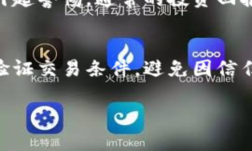 baioti数字货币安全加密全解析：保护您的资产不受威胁/baioti
数字货币, 安全加密, 资产保护/guanjianci

在这个数字化高速发展的时代，数字货币的使用已成为越来越多人的选择。无论是比特币、以太坊，还是其他各种加密货币，数字货币给人们带来了全新的投资和支付方式。然而，随着市场的火热，数字货币的安全性问题也日益突出，如何保护自己的数字资产免受各种风险，成为了每一位投资者必须面对的重要挑战。

在本文中，我们将深入探讨数字货币的安全加密技术、现有的安全措施、潜在的威胁以及如何增强个人和机构在数字货币领域的安全性。我们还将回答与此话题相关的五个重要问题，以帮助用户更好地理解数字货币的安全防护。

一、数字货币安全加密的基本概念
数字货币安全加密是一种利用复杂的算法和技术手段，确保数字资产在存储、交易和使用过程中的安全性。数字货币如比特币和以太坊采用了区块链技术，区块链本身就是一个去中心化的数据存储方式，可以提高数据的安全性和透明性。

除了区块链，数字货币还使用了多种加密技术，如公钥加密和私钥加密。每一个钱包都有一对密钥：公钥是寻址用的，任何人都可以将数字货币发送到你的公钥上；而私钥则是用来签名交易的，只有你自己知道，任何人获得你的私钥都将可以控制你的资产。

二、数字货币面临的常见安全威胁
尽管加密技术在一定程度上保护了数字货币的安全，但仍然存在很多威胁需要注意。以下是一些常见的安全威胁：

1. **黑客攻击**：随着数字货币的价值提高，黑客也愈发活跃。许多交易所曾经遭受过大规模的黑客攻击，导致大量用户资产被盗。

2. **钓鱼攻击**：攻击者通常伪装成合法的服务或网站，诱使用户输入私钥或者账户信息，从而偷取用户的资产。

3. **恶意软件**：某些恶意软件可以通过植入用户设备，对密钥和账户信息进行窃取，高度危害用户的数字资产。

4. **人为错误**：用户的不当操作（例如错误转账、私钥错放）也可能会导致资产损失。

三、数字货币加密钱包的选择及使用
选择合适的数字货币钱包对保护资产至关重要。钱包的种类有多种，主要分为热钱包和冷钱包：

1. **热钱包**：这是连接到互联网的钱包，方便用户进行日常交易。但因为其在线特性，热钱包更容易受到攻击。

2. **冷钱包**：这是一种离线的钱包，比如硬件钱包或纸钱包，能够有效防止网络攻击，安全性更高。

在选择钱包时，用户应该考虑以下几点：

1. **安全性**：选择有良好声誉的钱包，并查看其安全措施。

2. **使用方便性**：选择用户界面友好的钱包，确保使用起来舒适。

3. **支持的数字货币**：确保所选钱包支持用户持有的所有数字货币。

四、如何增强数字货币的安全性
为了保护数字资产，用户可以采取以下安全措施：

1. **使用强密码**：创建一个复杂且独特的密码，避免公共密码或简单密码的使用。

2. **开启双重身份验证**：在账户中启用双重身份验证增加额外保护层。

3. **定期备份**：定期备份钱包中的数据，以防丢失。

4. **更新软件**：保持钱包软件和操作系统的最新版本，确保修复已知的安全漏洞。

5. **谨慎选择交易所**：在选择交易所时，确保其有良好的安全记录和声誉。

五、数字货币安全加密的未来趋势
随着科技的不断进步，数字货币安全加密技术也在不断演进。未来的趋势可能包括：

1. **量子加密**：量子计算的发展可能会改变现行的加密方式，量子加密能够提供更高的安全性。

2. **去中心化身份**：利用区块链技术的去中心化身份验证将进一步增强用户的控制权和隐私保护。

3. **人工智能监测**：借助人工智能技术来监测网络安全，可以实时发现和应对潜在的威胁。

通过以上的分析和讨论，希望读者能够更牢固地树立起数字货币安全的意识，以及在交易、持有数字资产时所需的防护措施。由于数字货币市场的海量数据和复杂性，用户需保持警觉，不断学习最新的安全技术和防范措施，从而保护自己的投资资产。

相关问题讨论

问题1：如何确保我在使用数字货币交易所时的安全？
在使用数字货币交易所时，安全性是最重要的考虑因素之一。选择交易所时，首先需要确认交易所的合法性和声誉，查询网络上的反馈和投诉等信息。最好选择那些具备良好安全措施的大型交易所，比如冷钱包存储资金、保险政策等。此外，开启双重身份验证，使用强密码，下载官方应用程序时需谨慎，确保不下载到恶意软件。最后，避免在公共Wi-Fi网络下进行交易，尽量使用安全的网络连接，保持警惕。

问题2：如何安全存储我的私钥？
私钥是访问您数字资产的唯一凭证，保护好私钥是确保资产安全的首要步骤。最安全的存储方式是使用冷钱包，例如硬件钱包，存储在物理设备上，确保无法被在线黑客攻击。此外，还可以考虑将私钥打印成纸质形式保存在安全的地方，确保防火、防水等措施。定期检查存储和备份的情况，确保私钥不被遗忘或丢失，避免因人为错误而造成资产损失。

问题3：如何识别钓鱼网站及其攻击？
识别钓鱼网站的关键是提高网络安全意识。首先，检查网址是否正确，钓鱼网站往往会使用与正规网站类似的域名；其次，关注网页的加密证书，浏览器地址栏会展示小锁标志来表明网页是安全的。保持软件更新，浏览器能自动辨别已知的钓鱼网站。请勿轻信链接，通过正规渠道输入网址是避免钓鱼的有效方式，若收到可疑的邮件或消息，应当多加警惕。

问题4：如何防止数字货币投资骗局？
防止投资骗局的第一步是多做调查，了解投资项目的背景和团队，确认相关信息的真实性。可查询网络上的讨论、评价、以及第三方机构的分析。合理的收益承诺且不具有过高风险的项目应引起警惕，通常的投资回报不应超过市场的合理预期。保持信息来源准确，避免轻易信任不熟悉的项目或个人，建立投资止损点，切勿将全部资产投入高风险项目。

问题5：如何使用智能合约增加数字货币的安全性？
智能合约是自我执行的协议，能够增强交易的透明度和安全性。通过编写智能合约，确保在达成特定条件时自动执行，减少人为因素带来的漏洞。在加密货币交易中引入智能合约，可以自动验证交易条件，避免因信任不足产生的风险。需要确保智能合约经过严格的审计和测试，确保其无漏洞，执行规范清晰。智能合约可用于众筹、去中心化金融（DeFi）等领域，合理设计可提高整体资产安全性。

总之，数字货币安全加密不仅是技术问题，更是对用户意识和行为的挑战。通过了解相关知识、选择合适工具、采取必要的安全措施，用户可以大幅度降低安全风险，保护自己的数字资产。