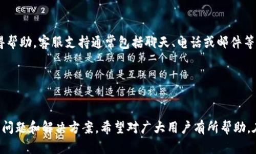 思考一个并且最接近用户搜索需求的，放进  标签里，和3个相关的关键词 用逗号分隔，关键词放进 guanjianci 标签里

  t P钱包提现人民币的完整指南/  
 guanjianci t P钱包, 提现人民币, 钱包使用技巧/ guanjianci 

引言
在如今的数字时代，电子钱包已经成为人们生活中不可或缺的一部分。t P钱包作为一种热门的电子支付工具，越来越多的人们开始使用它来进行日常消费、转账及提现等操作。然而，对于许多用户来说，如何将t P钱包中的余额提现为人民币却可能会存在一定的疑惑。本文旨在为广大用户提供一份详细的t P钱包提现人民币指南，帮助大家快速而顺利地完成提现操作。

t P钱包是什么？
t P钱包是一款基于移动互联网技术的电子钱包应用，它允许用户进行在线支付、消费、转账及存储资金等多种操作。通过t P钱包，用户可以轻松地管理自己的财务，无论是在购物时使用还是日常转账，都非常方便。此外，t P钱包还常常伴随着一些优惠活动，为用户提供更具吸引力的消费体验。

如何进行t P钱包提现人民币？
提现人民币是使用t P钱包的一项基本功能，下面将详细说明提现操作的步骤：

strong步骤一：登录t P钱包/strong
首先，用户需要打开t P钱包应用，并使用自己的账号和密码进行登录。如果用户尚未注册账号，则需要先完成注册流程。

strong步骤二：检查余额/strong
登录后，用户可以在首页查看自己的钱包余额，确保账户中有足够的余额进行提现。

strong步骤三：选择提现功能/strong
在钱包首页，用户可以找到“提现”或“转账”等相关选项。点击进入提现功能页面。

strong步骤四：输入提现金额/strong
在提现页面，用户需要输入希望提现的人民币金额。同时，请注意提现金额可能受到平台的限制，确保符合相关规定。

strong步骤五：选择提现方式/strong
t P钱包一般提供多种提现方式，包括绑定银行账户或支付宝等。用户需要选择一种适合自己的提现方式，并按照提示填写相应的账户信息。

strong步骤六：确认提现信息/strong
在确认提现信息的页面，用户需要仔细核对所填写的金额、账户信息等，确保无误后，提交提现申请。

strong步骤七：等待审核/strong
提交申请后，t P钱包会对用户的提现申请进行审核，审核通过后所提现的金额会在约定的时间内到账。一般情况下，提现审核时间会在几个工作日之内，但实际到账时间会因银行的不同而有所差异。

提现需要注意的事项
在提现过程中，用户需要特别注意以下几点：

ul
    li确认账户信息的准确性，以避免提现失败。/li
    li关注提现金额的最低和最高限制。/li
    li了解提现的手续费政策，以免意外费用影响收益。/li
    li保持t P钱包的版本更新，以确保功能的最佳运行状态。/li
    li在利用外部渠道进行提现时，注意信息安全，避免泄露个人隐私。/li
/ul

常见的提现问题及解决方案
在操作提现的过程中，用户可能会遇到一些常见的问题。下面将针对五个常见问题提供详细的解答。

问题一：提现申请被拒怎么办？
提现申请被拒绝通常是因为账户信息不准确、账户余额不足或提现金额超出限额等原因。首先，用户可以通过应用内的提示信息查看具体拒绝的原因，并进行相应的整改。例如，确保绑定的银行账户信息正确，并且余额满足提现要求。

如果多个尝试后都未能成功提现，用户应及时联系t P钱包的客服，以获取进一步的帮助和指导。客服可以提供更详细的处理方案，确保用户能够顺利完成提现。

问题二：提现到账时间一般是多久？
通常情况下，t P钱包的提现到账时间取决于所选择的提现方式以及银行的处理速度。大部分用户在申请提现后，会在1到3个工作日内收到款项；而某些紧急情况下，可能也会有延迟。建议用户提前了解各银行的到账时间，以便做好资金规划。

同时，如果提现时间超过了预期，用户可再次查看提现记录，确认是否提现申请已经被审核，并联系客户服务了解具体情况。

问题三：提现手续费是多少？
提现手续费是每个电子钱包用户必须了解的重要信息，通常不同的电子钱包和不同的提现方式会有不同的手续费。在t P钱包中，用户需要根据提现方式（如银行转账或支付宝）查看具体的手续费标准。一般来说，手续费会在1%到5%之间，因此用户需要在提现前仔细核算。

另外，如果用户使用的是某些特定的银行卡或会员账户，可能会享受更低的提现手续费或免手续费服务，建议用户多了解相关的优惠政策。

问题四：如何提高提现的成功率？
提高提现成功率的关键在于确保账户信息的准确性，保持账户良好的状态。例如，用户应定期检查绑定的银行账户信息，确保其有效。此外，保持账户余额足够，并在规定的提现时间内申请，减少因时间因素产生的延误。

此外，定期更新t P钱包到最新版本，可以帮助用户获取新的功能和修复旧版本中的问题，进一步提高提现的成功率。

问题五：如何联系客服获取帮助？
在使用t P钱包的过程中，如果用户遇到困难或不理解的地方，可以通过多种渠道联系客服。通常，t P钱包在其应用内提供了客服联系入口，用户只需点击即可获得帮助。客服支持通常包括聊天、电话或邮件等多种方式。用户提供详细的问题描述，有助于客服快速识别问题并提供解决方案。

另外，t P钱包也会在其官方网站上发布常见问题解答和用户手册，用户可以先尝试自行查找相应的信息，以节省时间。

总结
提现人民币是使用t P钱包的一项便捷功能，掌握提现操作的相关细节可以让用户拥有良好的使用体验。本文介绍了如何进行提现、需要注意的事项以及一些常见问题和解决方案，希望对广大用户有所帮助。在使用e-commerce平台时，保持警惕，确保账户安全，才能更好地享受数字支付带来的便利。
