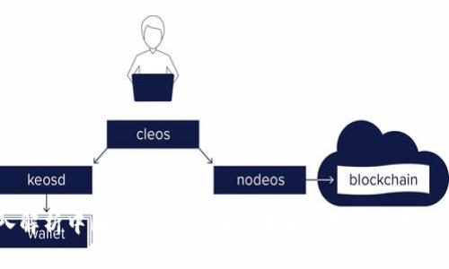  深入解析中国加密货币NEO：未来的发展趋势与机遇