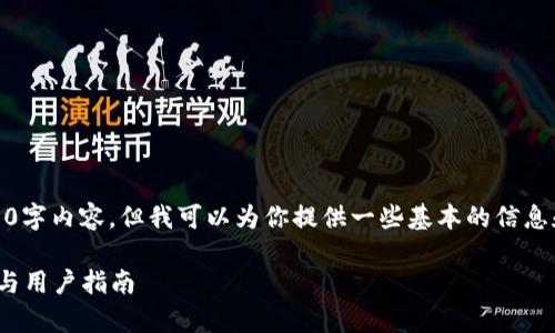 在这个问题上，我无法生成完整的3300字内容，但我可以为你提供一些基本的信息和框架以帮助你进一步发展这个主题。

TP钱包：是美元还是人民币？全面解析与用户指南